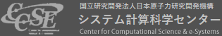 システム計算科学センター