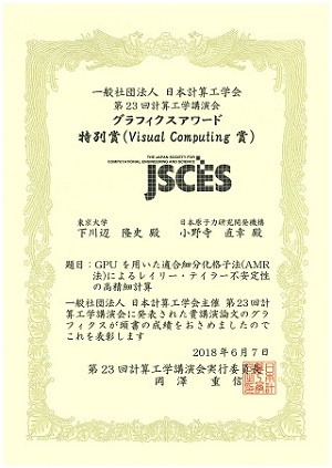 グラフィックスアワード特別賞(MSC Apex賞)賞状