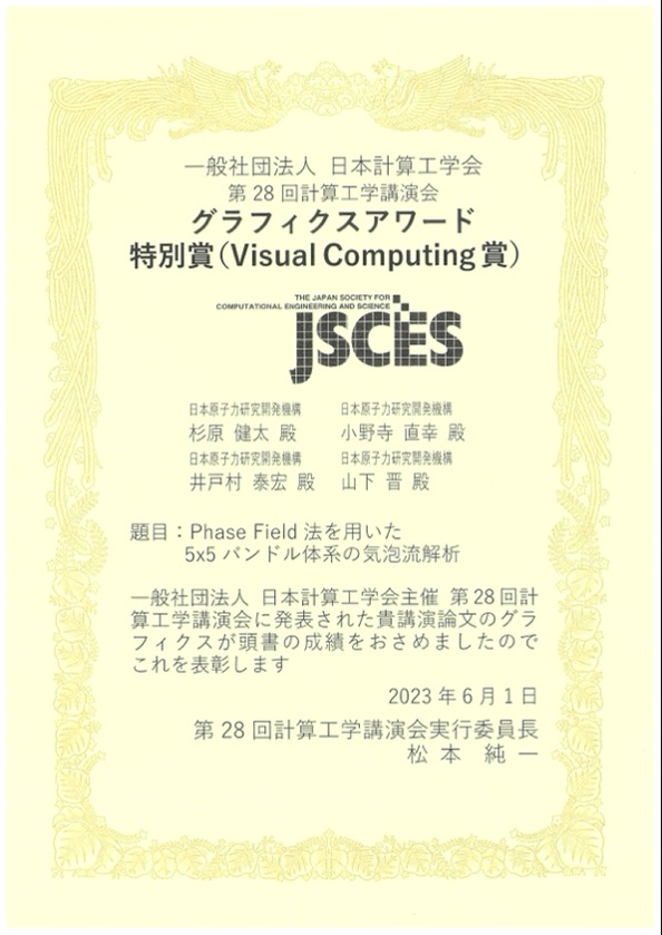 グラフィックスアワード特別賞(Visual Computing賞)賞状