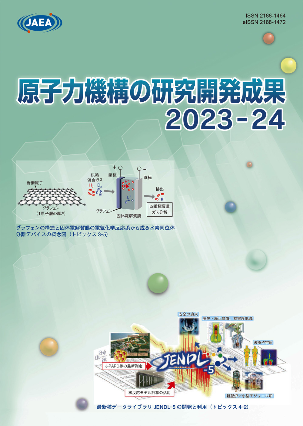 成果普及情報誌