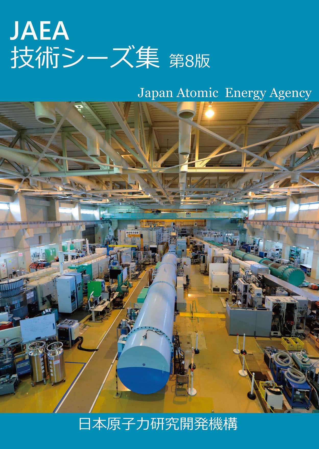 JAEA Technology Collection (in Japanese only)